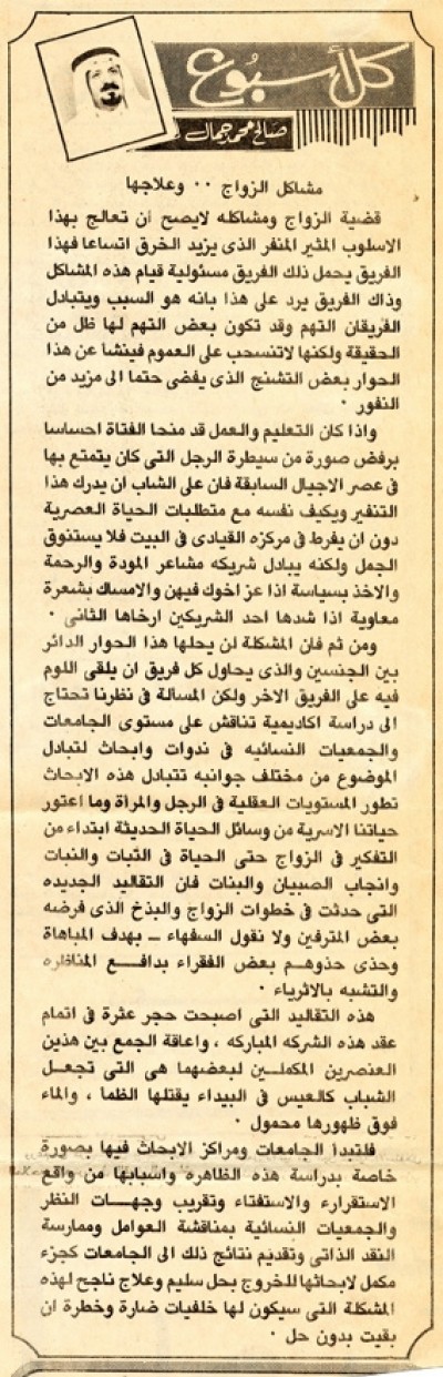 مشاكل الزواج.. وعلاجها