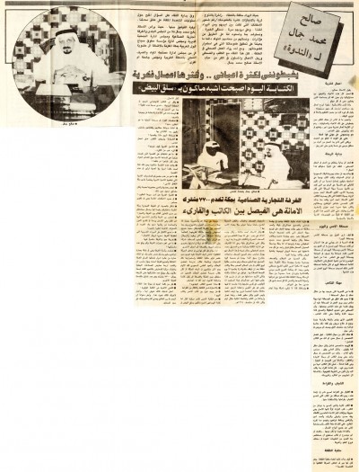 صالح محمد جمال لـ «الندوة»يغبطوننى لكثرة أعبائى.. وأكثرها أعمال فخرية