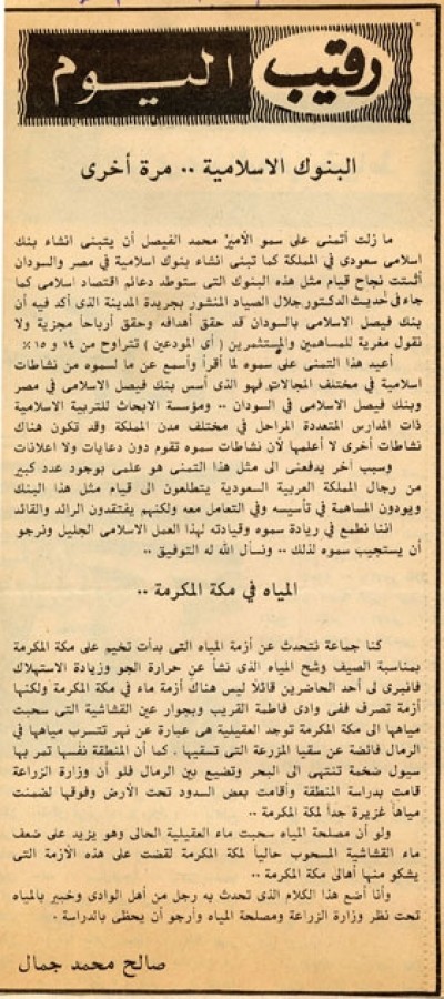 البنوك الإسلامية.. مرة أخرى