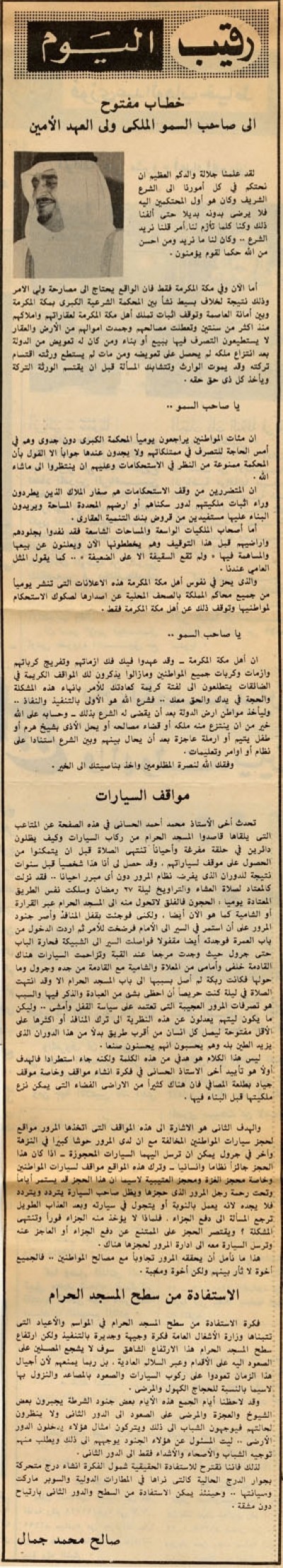 خطاب مفتوح إلى صاحب السمو الملكي ولي العهد الأمين