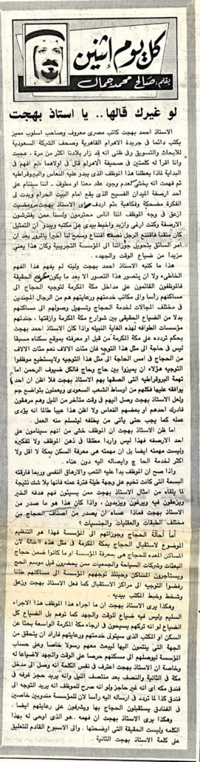 لو غيرك قالها... يا أستاذ بهجت 