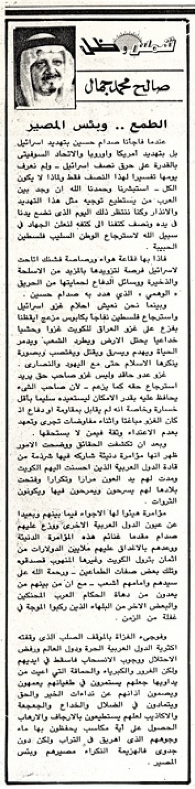 الطمع.. وبئس المصير