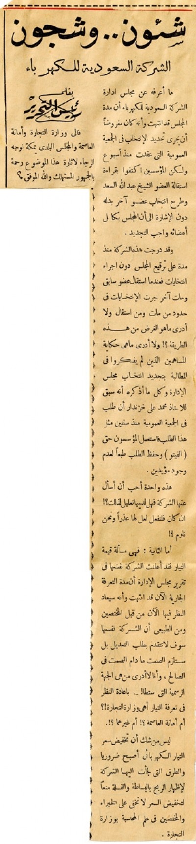 الشركة السعودية للكهرباء