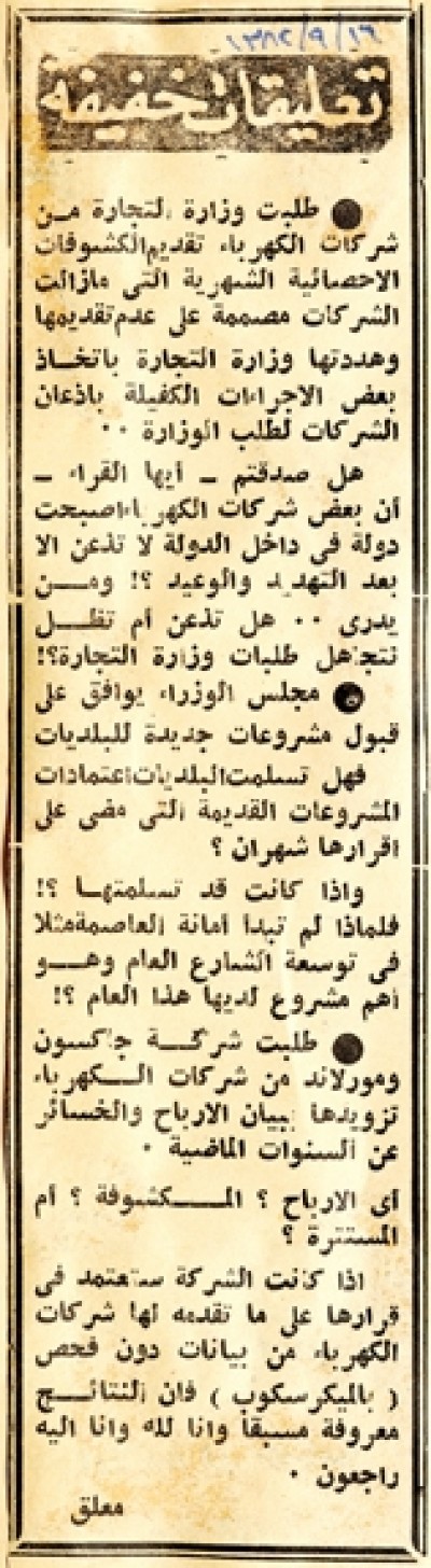 تعليقات خفيفة