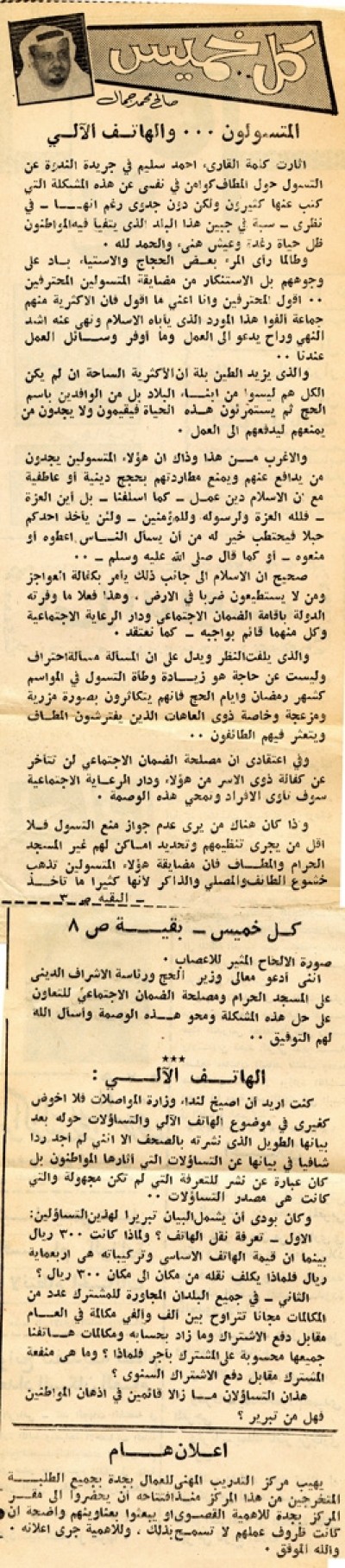 المتسولون.. والهاتف الآلي