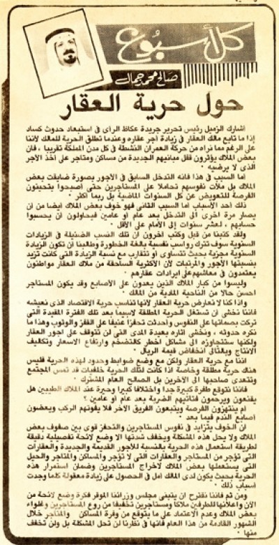 حول حرية العقار