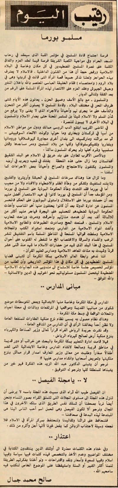 مسلمو بورما