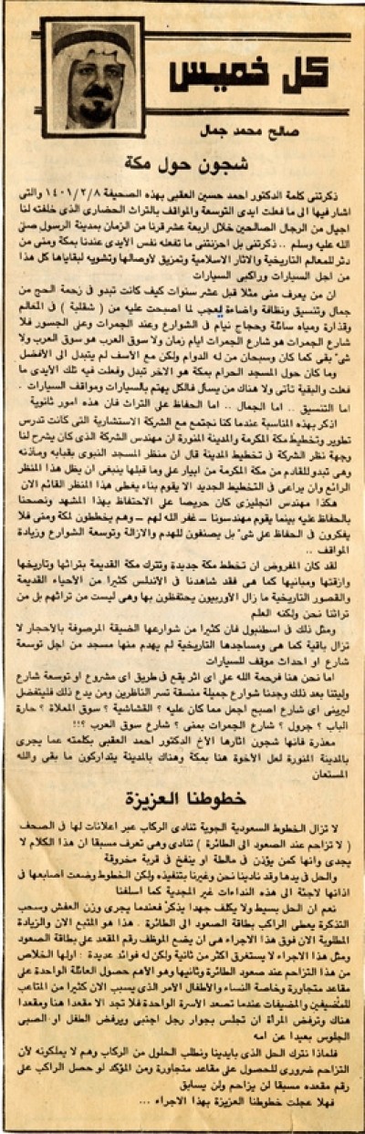 شجون حول مكة