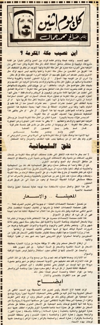 أين نصيب مكة المكرمة؟