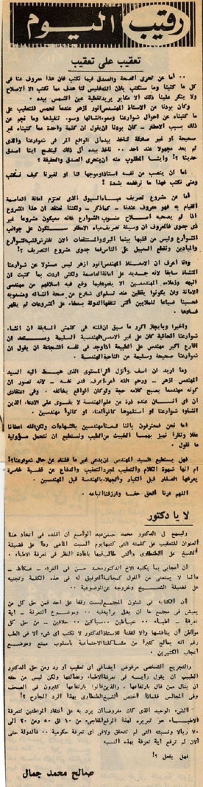 تعقيب على تعقيب