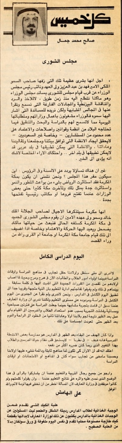 مجلس الشورى