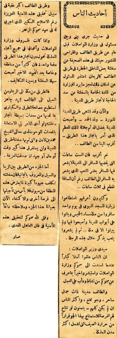 أحاديث الناس