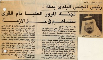 رئيس المجلس البلدي بمكه :لجنة المرور العليا بأم القرى ستساهم في حل الأزمة 