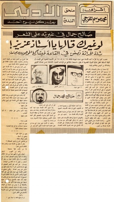 لو غيرك قالها يا أستاذ عزيز!