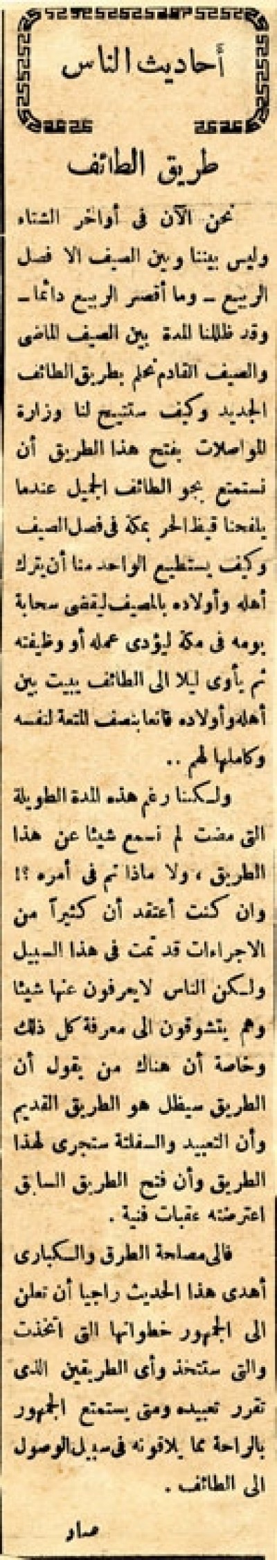 طريق الطائف