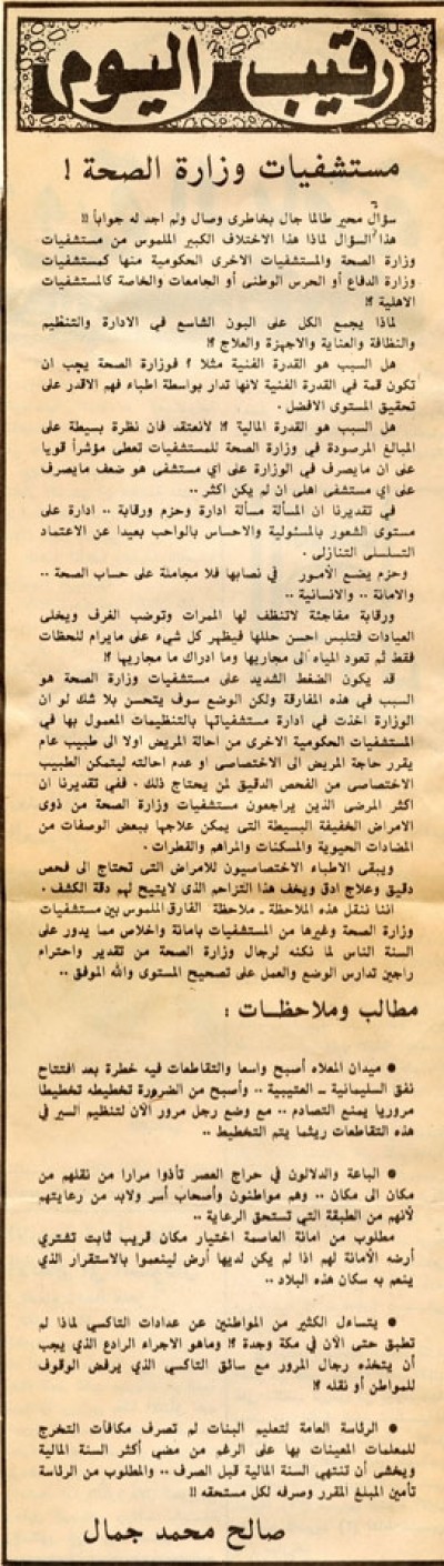 مستشفيات وزارة الصحة!