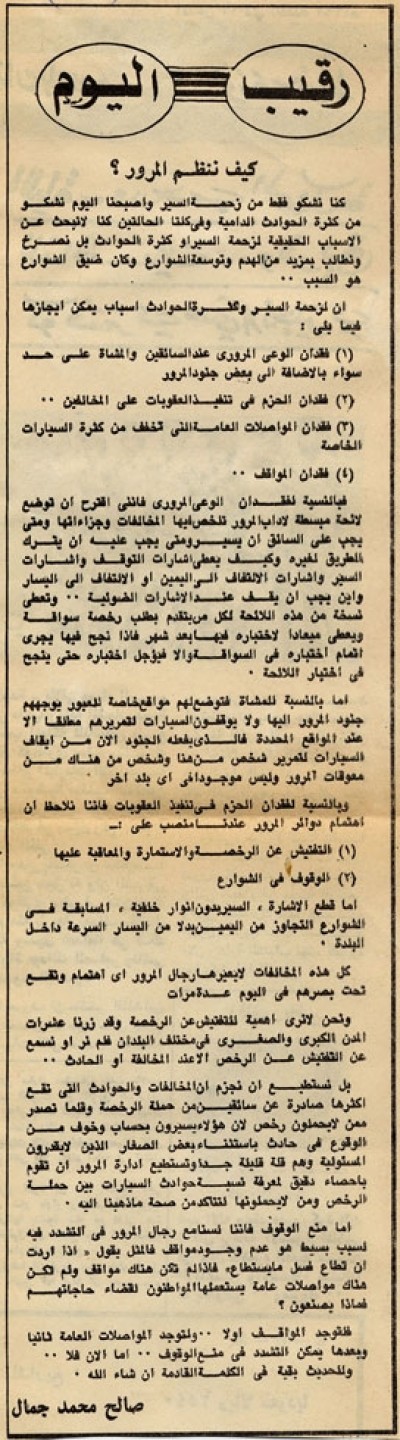 كيف ننظم المرور؟ 