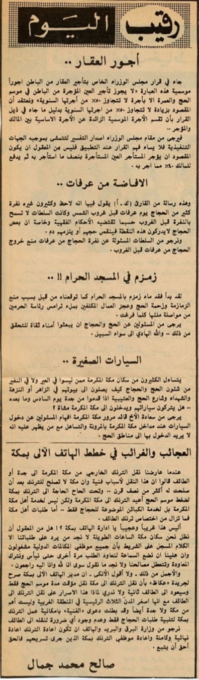 أجور العقار..