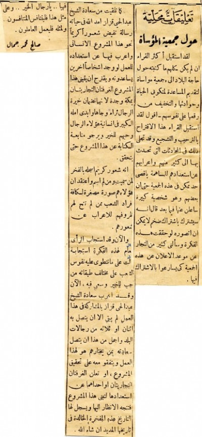 حول جمعية المواساة