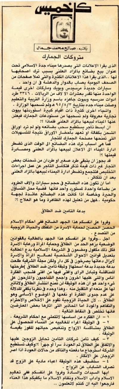 متروكات الجمارك