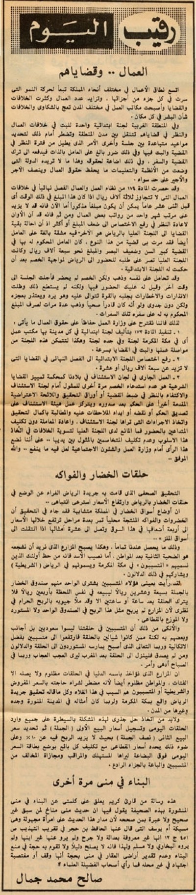 العمال .. وقضاياهم