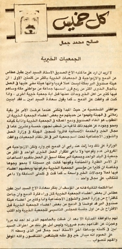 الجمعيات الخيرية