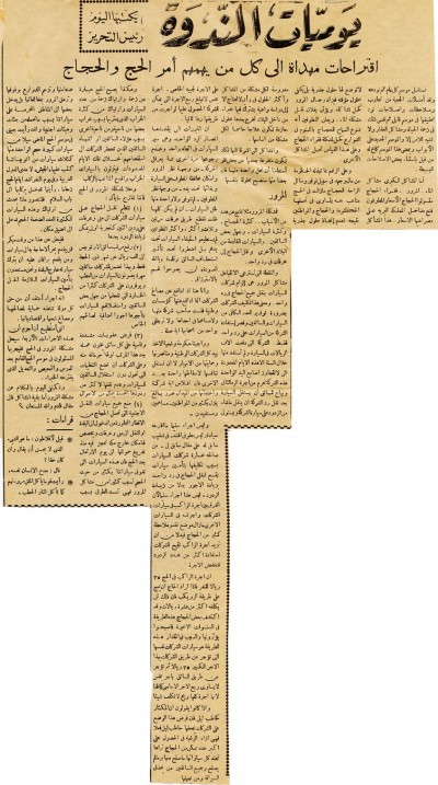 اقتراحات مهداة إلى كل من يهمهم أمر الحج والحجاج