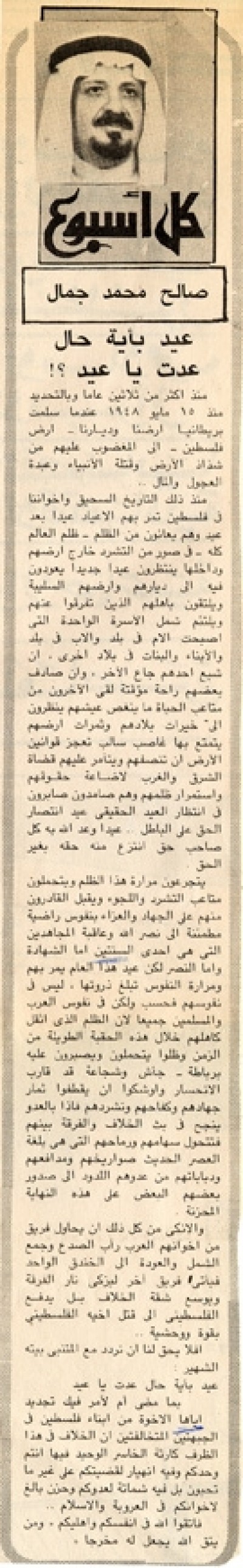 عيد بأية حال عدت يا عيد؟!