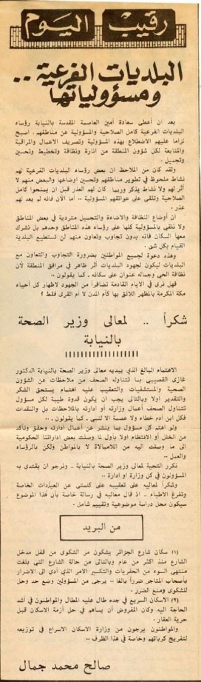 البلديات الفرعية.. ومسئولياتها 