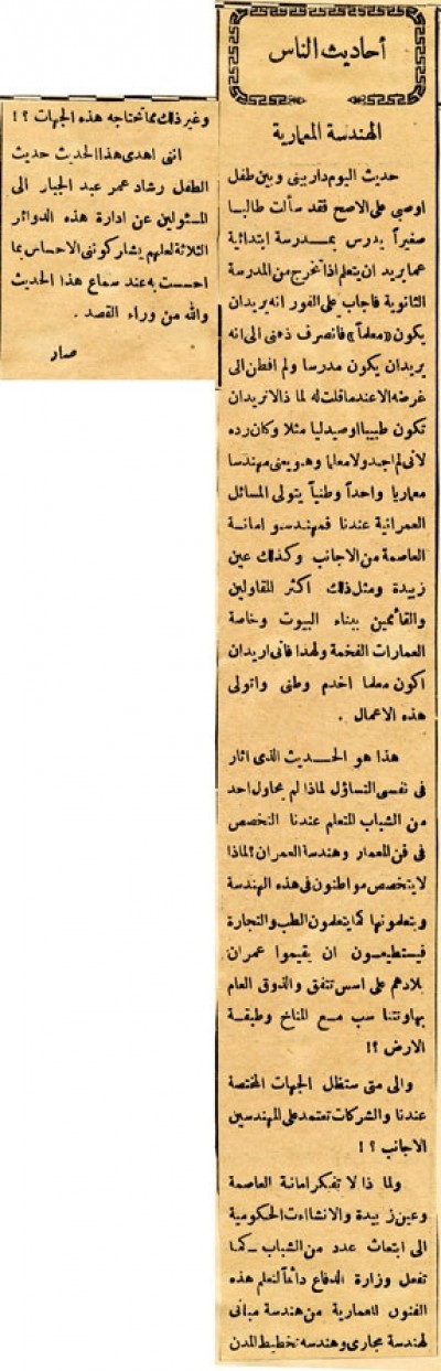 الهندسة المعمارية 