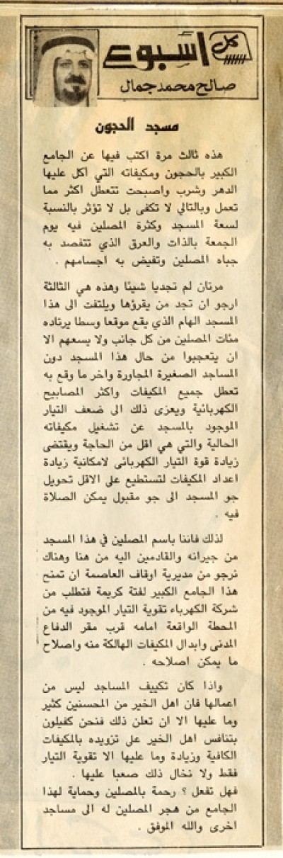 مسجد الحجون