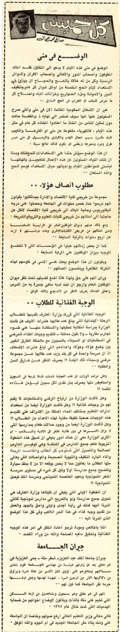 الوضع في منى