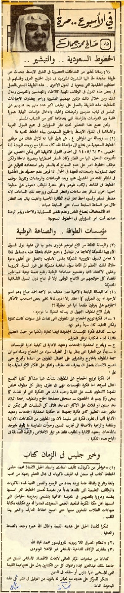 الخطوط السعودية.. والتبشير