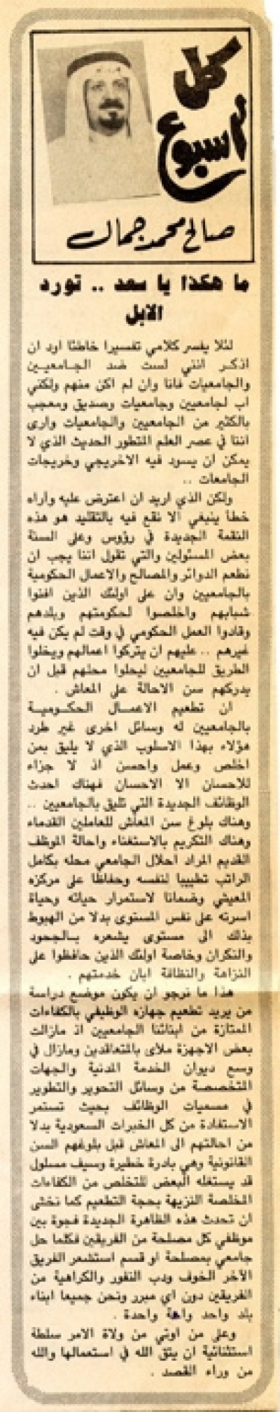 ما هكذا يا سعد.. تورد الإبل