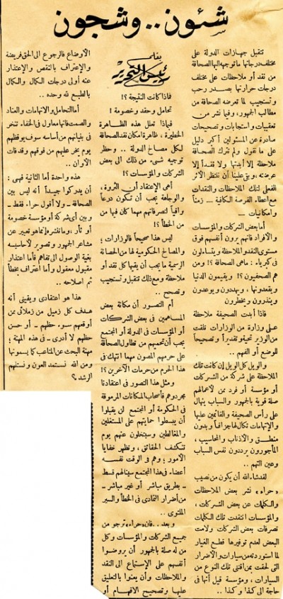 شئون .. وشجون