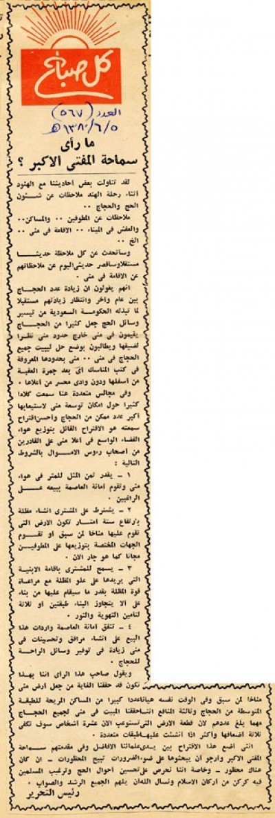 ما رأى سماحة المفتى الأكبر؟