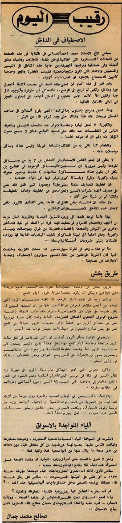 الاصطياف في الداخل 