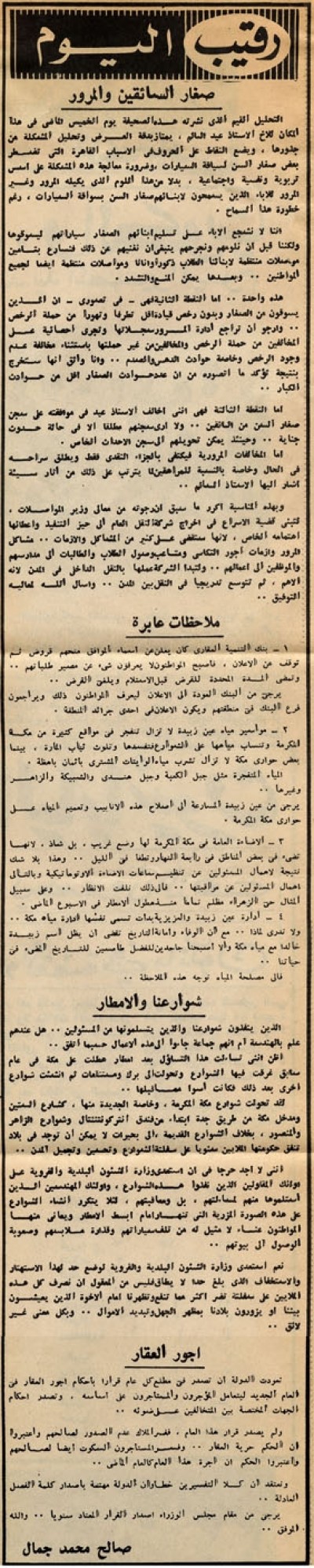 صغار السائقين والمرور 