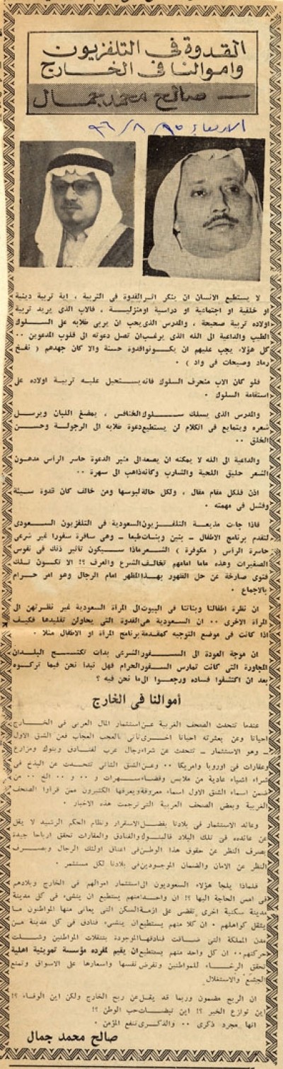 القدوة في التليفزيون وأموالنا في الخارج 