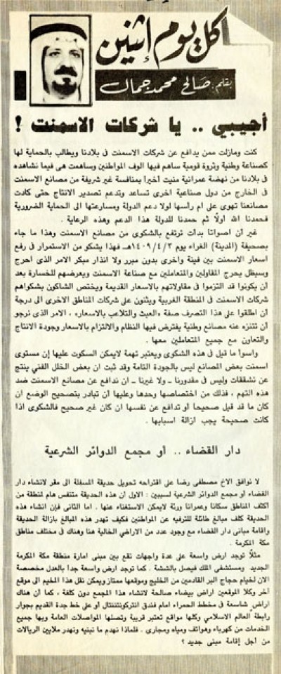 أجيبي.. يا شركات الأسمنت!