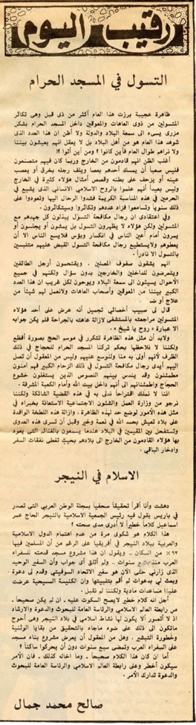 التسول في المسجد الحرام