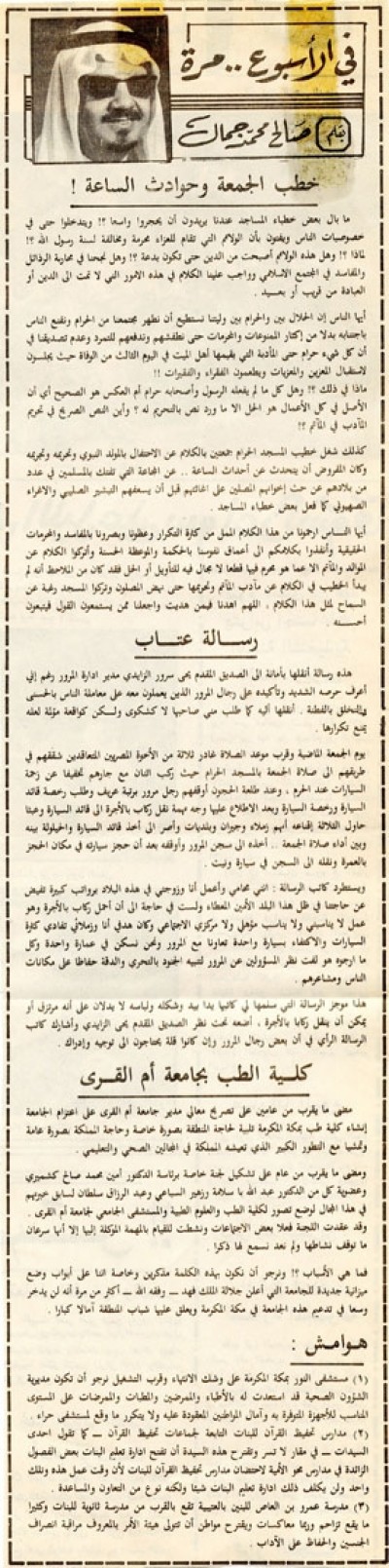 خطب الجمعة وحوادث الساعة 