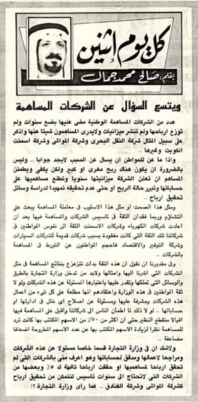 ويتسع السؤال عن الشركات المساهمة