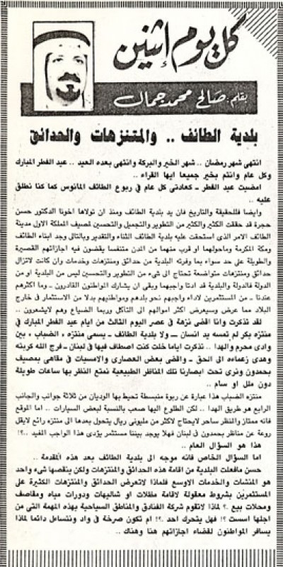 بلدية الطائف..والمتنزهات والحدائق