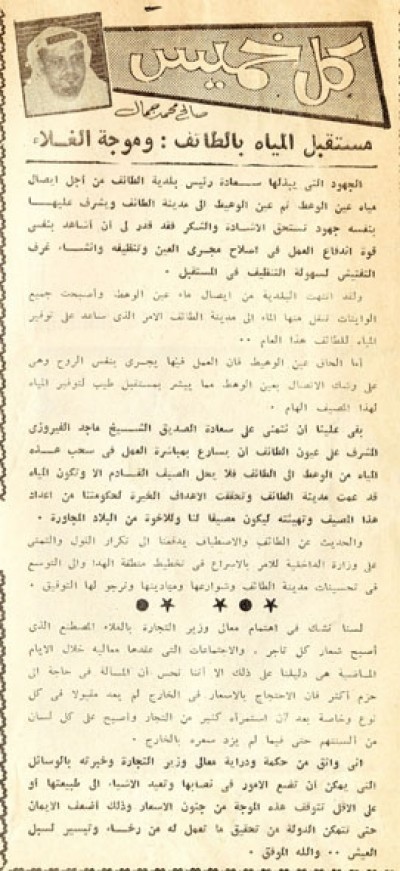 مستقبل المياه بالطائف: وموجة الغلاء