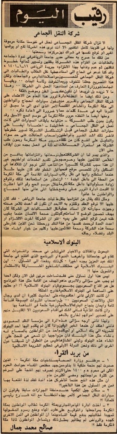 شركة النقل الجماعي