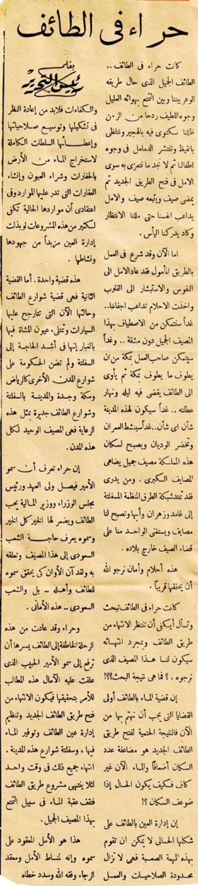 حراء في الطائف