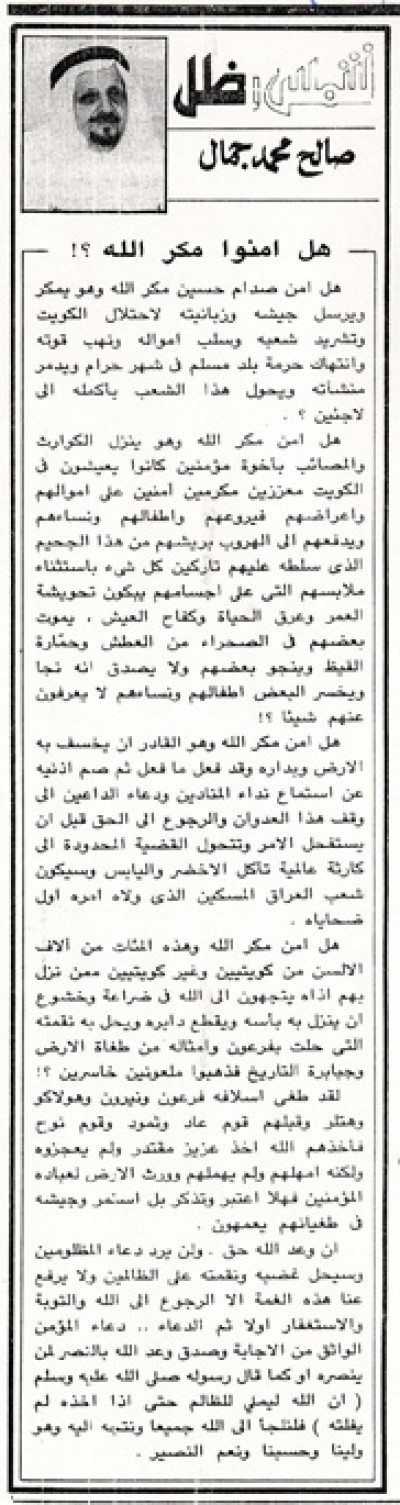 هل أمنوا مكر الله؟!