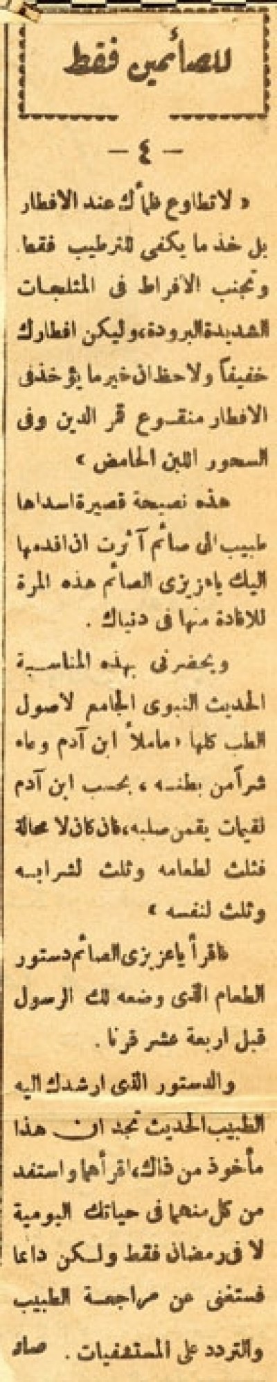 للصائمين فقط