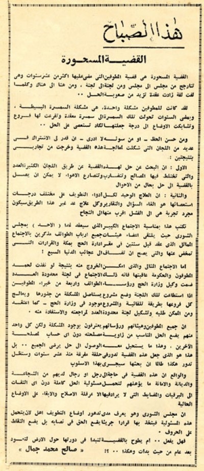 القضية المسحورة